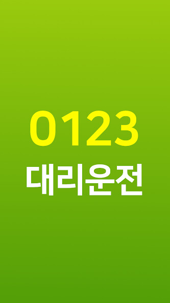 Run android online APK 0123대리운전 from MyAndroid or emulate 0123대리운전 using MyAndroid Run android online APK 0123대리운전 from MyAndroid or emulate 0123대리운전 using MyAndroid