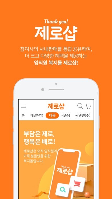 Emulate iPhone app 제로샵 (0shop 통합사판몰) using MyAndroid Emulate iPhone app 제로샵 (0shop 통합사판몰) using MyAndroid