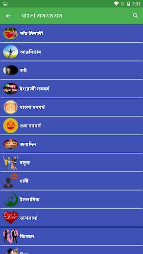 Run android online APK 1,00,000+ SMS Collection (বাংলা + English + Hindi) from MyAndroid or emulate 1,00,000+ SMS Collection (বাংলা + English + Hindi) using MyAndroid