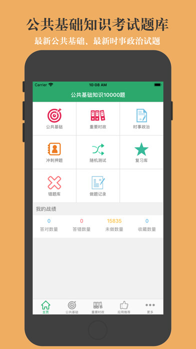 Emulate iPhone app 公共基础知识10000题 2023新版 using MyAndroid Emulate iPhone app 公共基础知识10000题 2023新版 using MyAndroid