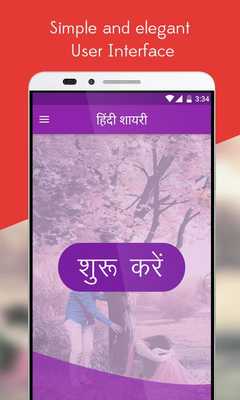 Emulate Android APK 10000+ Best Hindi Shayari Emulate Android APK 10000+ Best Hindi Shayari
