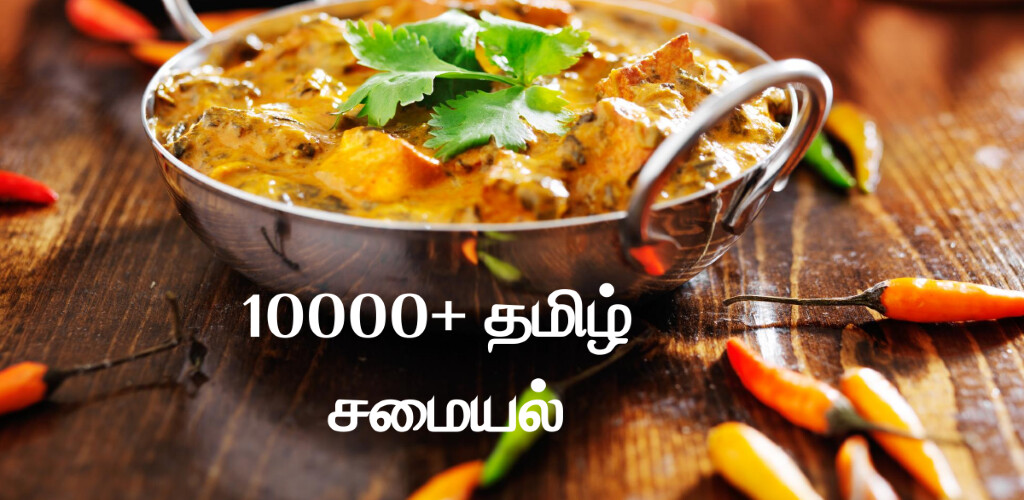 Run android online APK 10000+ Tamil Recipes from MyAndroid or emulate 10000+ Tamil Recipes using MyAndroid Run android online APK 10000+ Tamil Recipes from MyAndroid or emulate 10000+ Tamil Recipes using MyAndroid