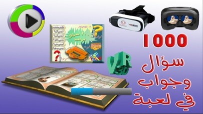 Emulate iPhone app لعبة 1000 سؤال و جواب 3 using MyAndroid Emulate iPhone app لعبة 1000 سؤال و جواب 3 using MyAndroid