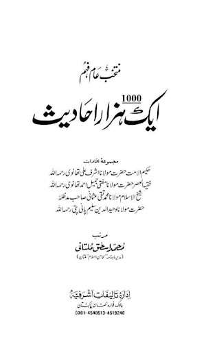 Run android online APK 1000 Ahadees in Urdu from MyAndroid or emulate 1000 Ahadees in Urdu using MyAndroid Run android online APK 1000 Ahadees in Urdu from MyAndroid or emulate 1000 Ahadees in Urdu using MyAndroid