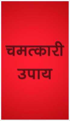 Emulate Android APK 1000 Chamatkari Upay