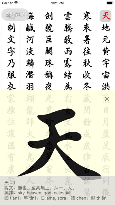 Emulate iPhone app 1000 Characters Calligraphy using MyAndroid Emulate iPhone app 1000 Characters Calligraphy using MyAndroid