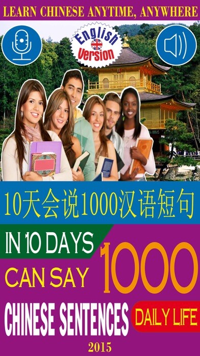 Emulate iPhone app 1000 Chinese Sentences – Daily using MyAndroid Emulate iPhone app 1000 Chinese Sentences – Daily using MyAndroid