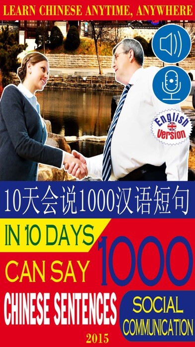 Emulate iPhone app 1000 Chinese Sentences –Social using MyAndroid