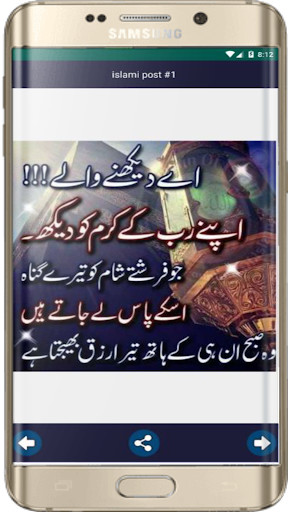 Run android online APK 1000+ Islamic Posts in Urdu - Images Offline from MyAndroid or emulate 1000+ Islamic Posts in Urdu - Images Offline using MyAndroid
