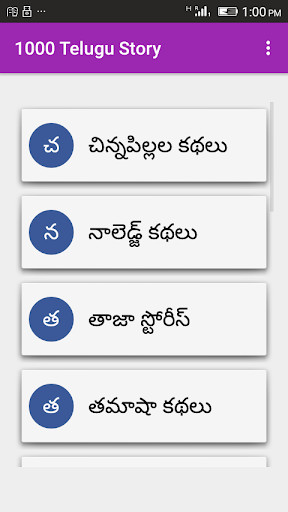Emulate Android APK 1000 Telugu Story Emulate Android APK 1000 Telugu Story