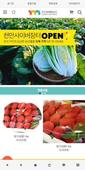 Run android online APK 천안사이버장터 - 1004fresh from MyAndroid or emulate 천안사이버장터 - 1004fresh using MyAndroid