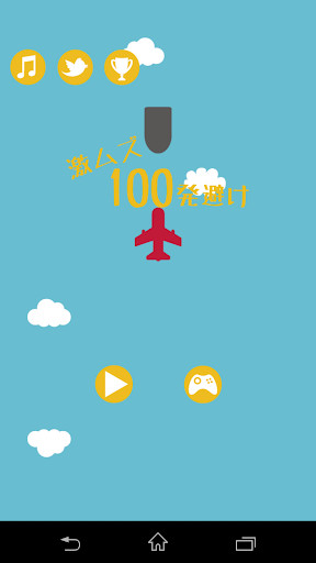 Run android online APK 100 missiles from MyAndroid or emulate 100 missiles using MyAndroid