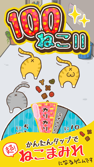Emulate iPhone app 100 neco!! -Full of Cats- using MyAndroid Emulate iPhone app 100 neco!! -Full of Cats- using MyAndroid