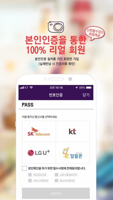 Emulate iPhone app 다임 - 100만회원 NO.1 소개팅앱 using MyAndroid Emulate iPhone app 다임 - 100만회원 NO.1 소개팅앱 using MyAndroid