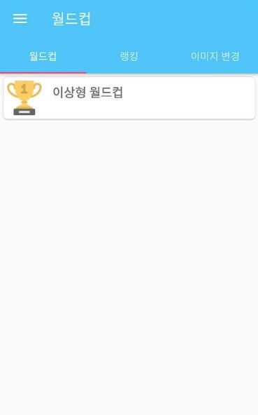 Run android online APK 프로듀스101시즌2 이상형 월드컵 from MyAndroid or emulate 프로듀스101시즌2 이상형 월드컵 using MyAndroid Run android online APK 프로듀스101시즌2 이상형 월드컵 from MyAndroid or emulate 프로듀스101시즌2 이상형 월드컵 using MyAndroid