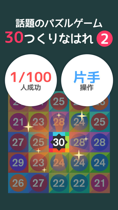 Emulate iPhone app パズル10-30号-数学激ムズパズルゲーム-10をつくりなはれ。 using MyAndroid