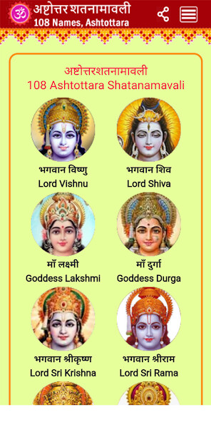Run android online APK 108 Ashtottara Shatanamavali of all Gods  Goddess from MyAndroid or emulate 108 Ashtottara Shatanamavali of all Gods  Goddess using MyAndroid