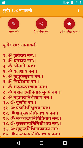 Run android online APK 108 Names of Kuber - Marathi from MyAndroid or emulate 108 Names of Kuber - Marathi using MyAndroid