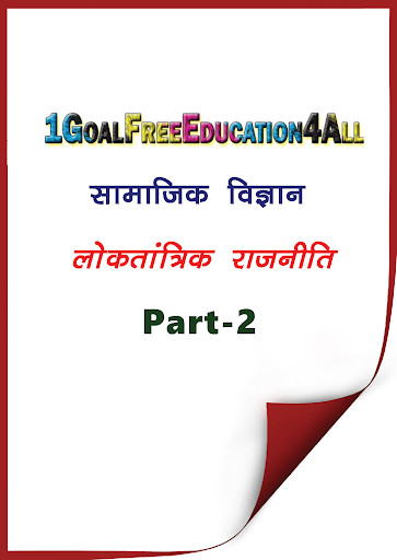 Run android online APK 10 Class Political science sol from MyAndroid or emulate 10 Class Political science sol using MyAndroid Run android online APK 10 Class Political science sol from MyAndroid or emulate 10 Class Political science sol using MyAndroid