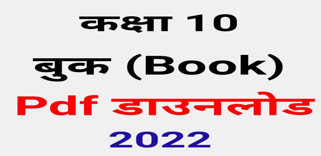 Run android online APK 10th Class All Subjects Book Hindi Medium 2022 from MyAndroid or emulate 10th Class All Subjects Book Hindi Medium 2022 using MyAndroid Run android online APK 10th Class All Subjects Book Hindi Medium 2022 from MyAndroid or emulate 10th Class All Subjects Book Hindi Medium 2022 using MyAndroid