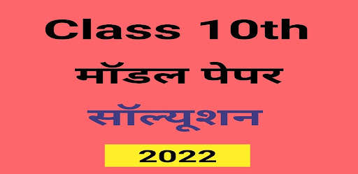 Run android online APK 10th Class Model Paper 2022 With Solution BSEB from MyAndroid or emulate 10th Class Model Paper 2022 With Solution BSEB using MyAndroid Run android online APK 10th Class Model Paper 2022 With Solution BSEB from MyAndroid or emulate 10th Class Model Paper 2022 With Solution BSEB using MyAndroid
