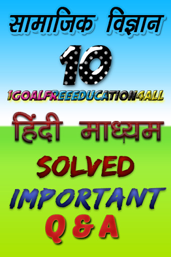 Run android online APK 10th class sst in hindi important Q & A from MyAndroid or emulate 10th class sst in hindi important Q & A using MyAndroid Run android online APK 10th class sst in hindi important Q & A from MyAndroid or emulate 10th class sst in hindi important Q & A using MyAndroid