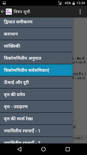 Run android online APK 10th Math formula and Board paper in Hindi from MyAndroid or emulate 10th Math formula and Board paper in Hindi using MyAndroid