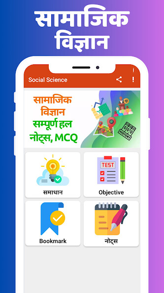 Emulate 10th Social Science Solution from MyAndroid or run 10th Social Science Solution using MyAndroid