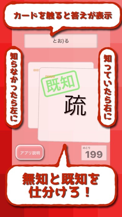 Emulate iPhone app 漢字検定準1級 2017 using MyAndroid