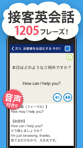 Run android online APK 接客英会話 - 今すぐ役立つ接客英語1205フレーズ from MyAndroid or emulate 接客英会話 - 今すぐ役立つ接客英語1205フレーズ using MyAndroid Run android online APK 接客英会話 - 今すぐ役立つ接客英語1205フレーズ from MyAndroid or emulate 接客英会話 - 今すぐ役立つ接客英語1205フレーズ using MyAndroid