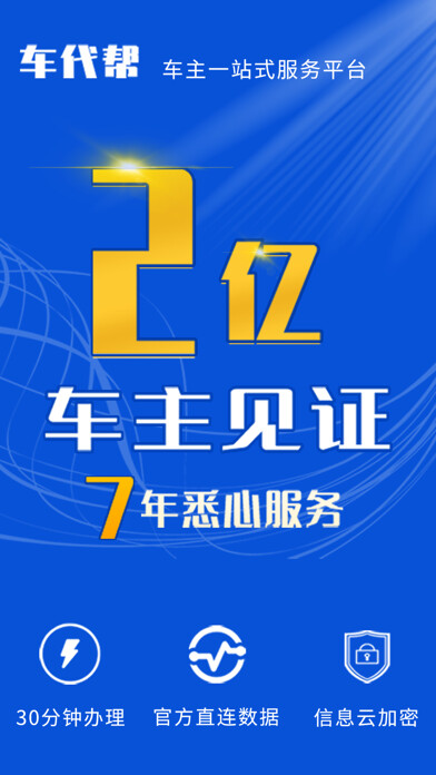Emulate iPhone app 121233车辆违章查询 using MyAndroid