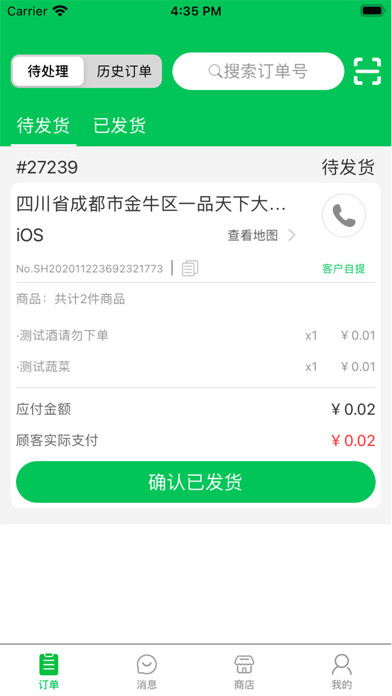 Emulate iPhone app 1236农产品商家版 using MyAndroid