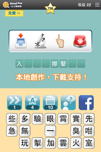 Run android online APK 123猜猜猜™ (香港版) - Emoji Pop™ from MyAndroid or emulate 123猜猜猜™ (香港版) - Emoji Pop™ using MyAndroid Run android online APK 123猜猜猜™ (香港版) - Emoji Pop™ from MyAndroid or emulate 123猜猜猜™ (香港版) - Emoji Pop™ using MyAndroid