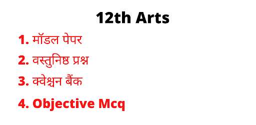 Run android online APK 12th Arts Model Paper 2022 All Subject from MyAndroid or emulate 12th Arts Model Paper 2022 All Subject using MyAndroid Run android online APK 12th Arts Model Paper 2022 All Subject from MyAndroid or emulate 12th Arts Model Paper 2022 All Subject using MyAndroid