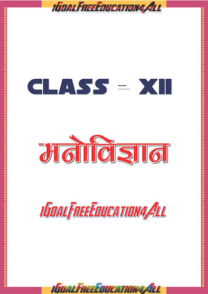 Run android online APK 12th Class Psychology Solution in hindi from MyAndroid or emulate 12th Class Psychology Solution in hindi using MyAndroid