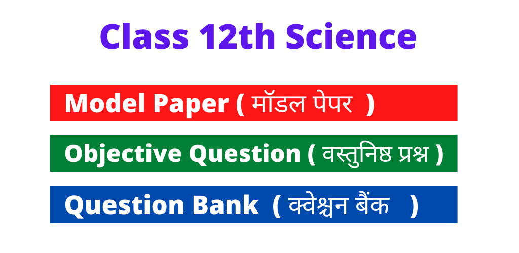 Run android online APK 12th Model Paper 2022 All Subj from MyAndroid or emulate 12th Model Paper 2022 All Subj using MyAndroid