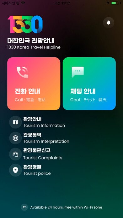 Emulate iPhone app 1330 Korea Travel Helpline using MyAndroid Emulate iPhone app 1330 Korea Travel Helpline using MyAndroid