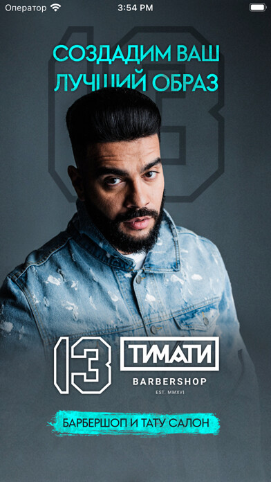 Emulate iPhone app 13 by Timati using MyAndroid