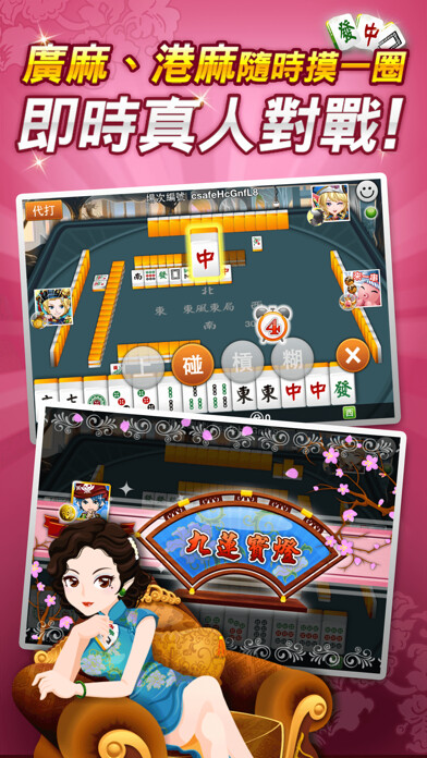 Emulate iPhone app 麻雀 神來也13張麻將(Hong Kong Mahjong) using MyAndroid