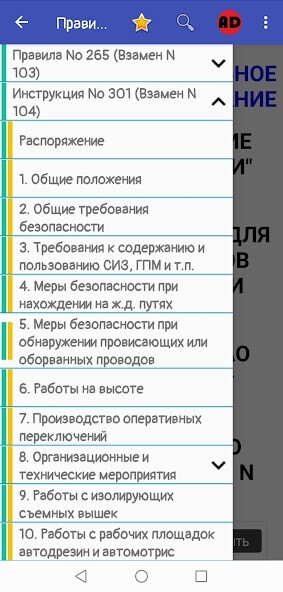Run android online APK Инструкции к/с 1490, 301, 83 from MyAndroid or emulate Инструкции к/с 1490, 301, 83 using MyAndroid Run android online APK Инструкции к/с 1490, 301, 83 from MyAndroid or emulate Инструкции к/с 1490, 301, 83 using MyAndroid