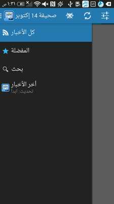 Emulate Android APK 14 October RSS News Yemen