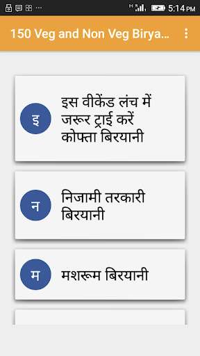 Emulate Android APK 150 Veg NonVeg Biryani Recipes