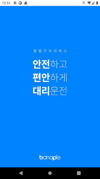 Run android online APK 1588-1577대리운전 from MyAndroid or emulate 1588-1577대리운전 using MyAndroid Run android online APK 1588-1577대리운전 from MyAndroid or emulate 1588-1577대리운전 using MyAndroid