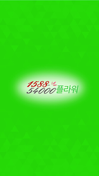 Run android online APK 전국꽃배달 1588-54000 플라워 from MyAndroid or emulate 전국꽃배달 1588-54000 플라워 using MyAndroid Run android online APK 전국꽃배달 1588-54000 플라워 from MyAndroid or emulate 전국꽃배달 1588-54000 플라워 using MyAndroid