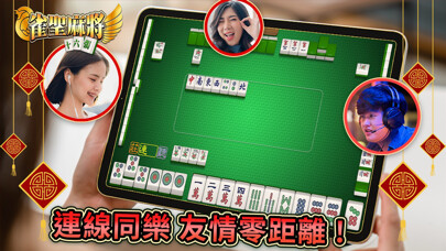 Emulate iPhone app 麻將 雀聖麻將16張 - 不再3缺1 using MyAndroid