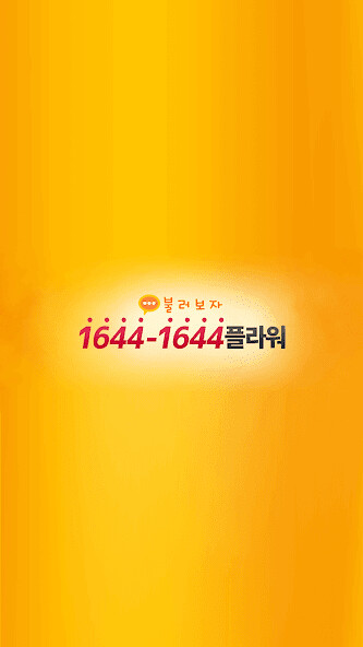 Run android online APK 1644-1644 가수 이영화 1644플라워 꽃배달 from MyAndroid or emulate 1644-1644 가수 이영화 1644플라워 꽃배달 using MyAndroid Run android online APK 1644-1644 가수 이영화 1644플라워 꽃배달 from MyAndroid or emulate 1644-1644 가수 이영화 1644플라워 꽃배달 using MyAndroid