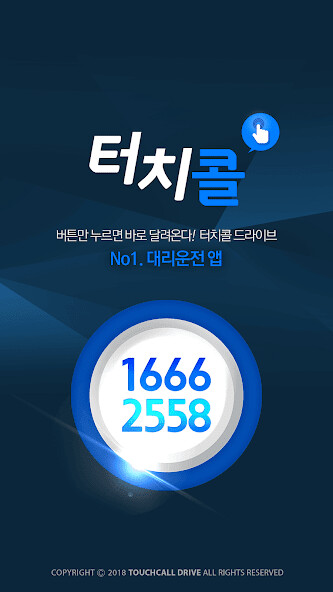 Run android online APK 터치콜대리운전(16662558) from MyAndroid or emulate 터치콜대리운전(16662558) using MyAndroid Run android online APK 터치콜대리운전(16662558) from MyAndroid or emulate 터치콜대리운전(16662558) using MyAndroid