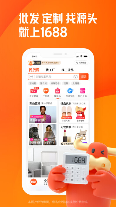 Emulate iPhone app 阿里巴巴(1688)-B2B手机拿货批发商城 using MyAndroid Emulate iPhone app 阿里巴巴(1688)-B2B手机拿货批发商城 using MyAndroid