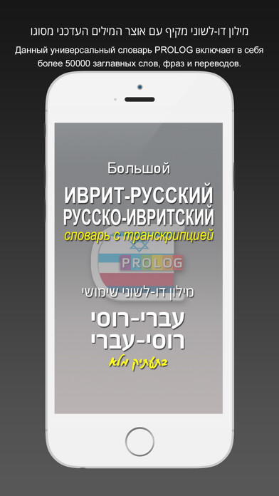 Emulate iPhone app иврит Словарь 18a5 using MyAndroid Emulate iPhone app иврит Словарь 18a5 using MyAndroid