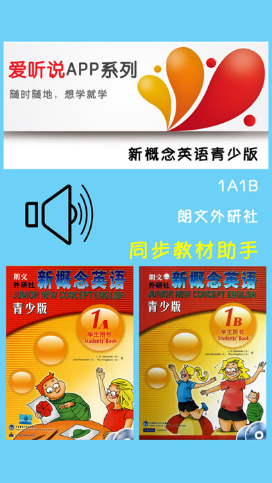 Emulate iPhone app 新概念英语青少版1A1B -课程辅导学习助手 using MyAndroid